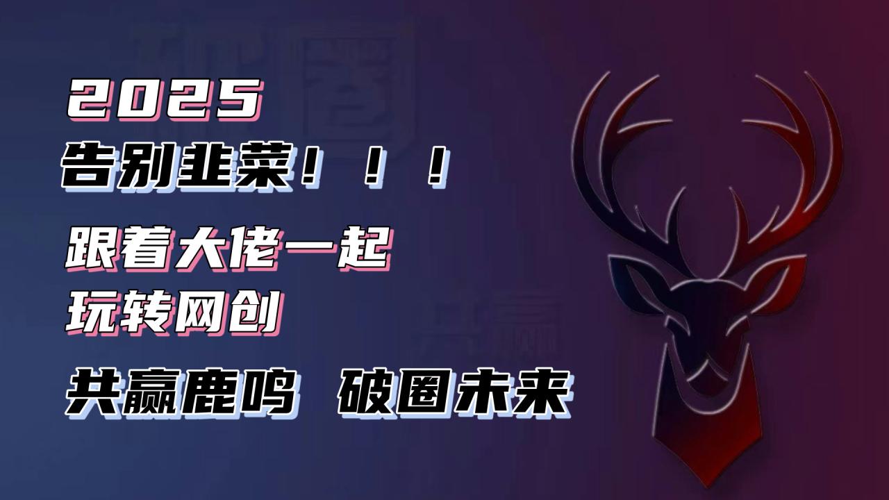告别韭菜!2025知识付费风口项目,小白也能闭眼操作!-冒泡网
