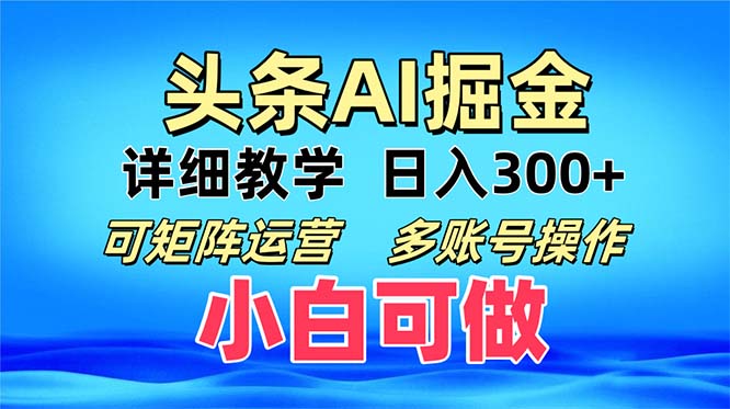 头条爆文 复制粘贴即可单日300+ 可矩阵运营,多账号操作。小白可分分钟…-冒泡网