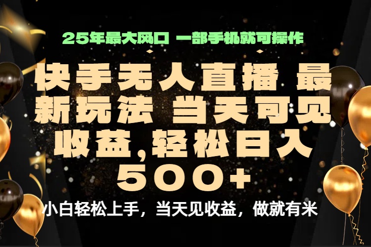 当天出收益,新技术、0违规,轻松日入500+-冒泡网
