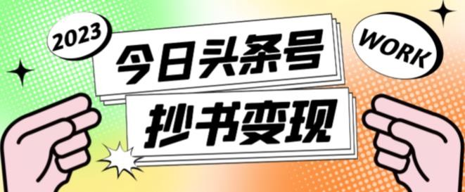 书冷门项目,操作简单,单号一天100+,有人一个月变现1w+!(软件+教程+玩法)-冒泡网