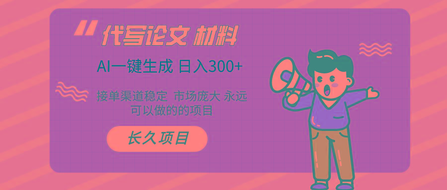 (9677期)AI写作长期绿色项目 日入300+-冒泡网