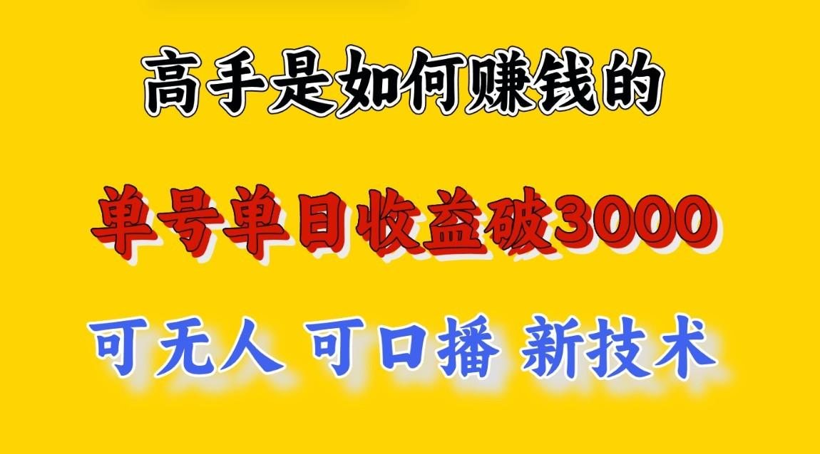 高手是如何赚钱的,一天收益至少3000+以上,小白当天就能够上手,这是穷人翻盘的一…-冒泡网