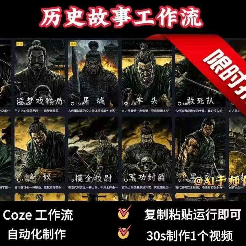 COZE扣子工作流一键生成历史人物一生的视频,复制粘贴运行即可,30s制作1个视频-冒泡网