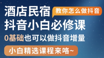 姜老师·抖音本地生活酒店民宿运营-冒泡网