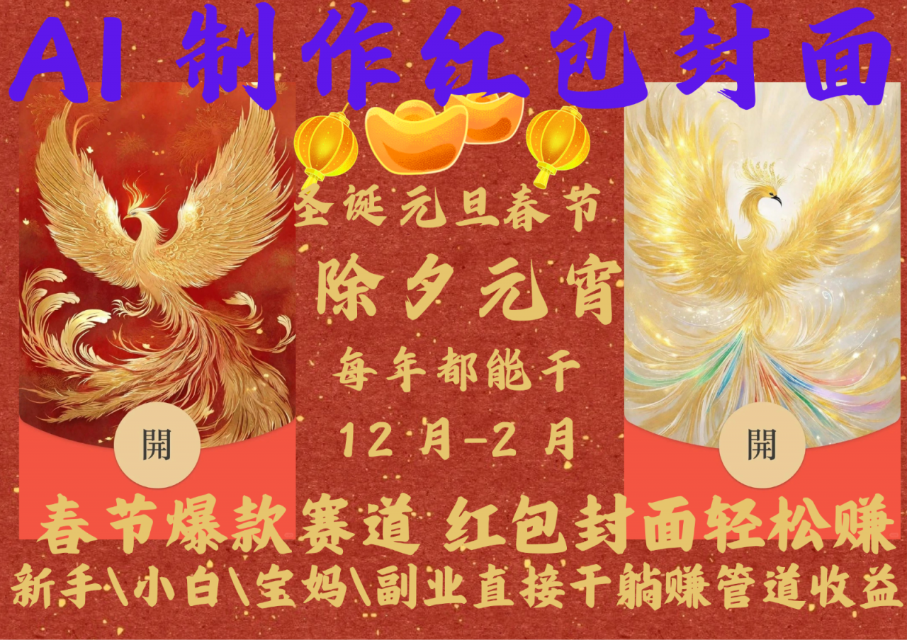 AI红包终于来了 春节谁不发红包?春节谁不领红包?一年一度红包封面,从圣诞干到…-冒泡网