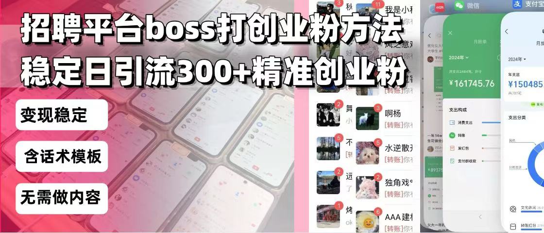 招聘平台无限引流方法,复制粘贴即可,好起号好过审,日稳定引流300+创…-冒泡网