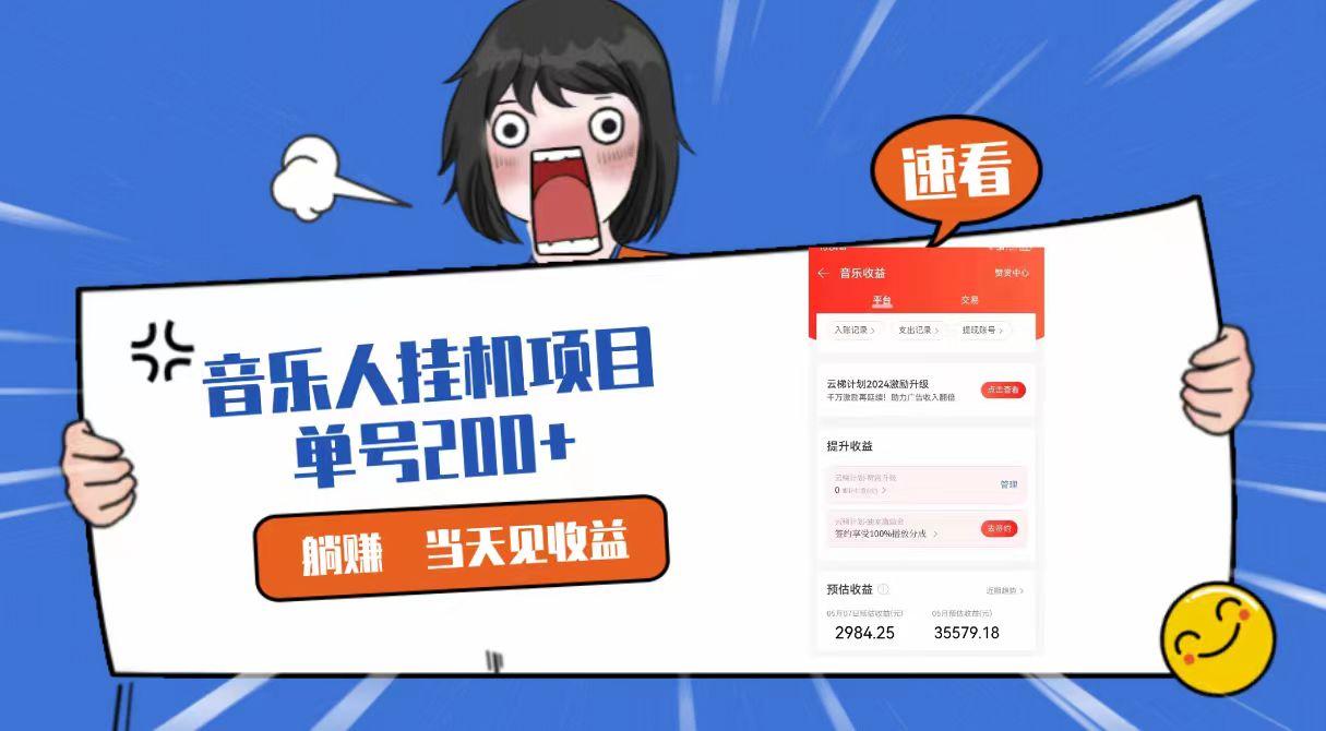 最新网易云梯计划网页版，单机日入200+，听歌月入5000+-冒泡网