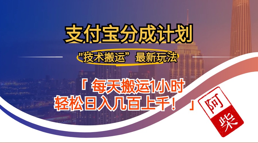 年9月28日支付宝分成最新搬运玩法-冒泡网