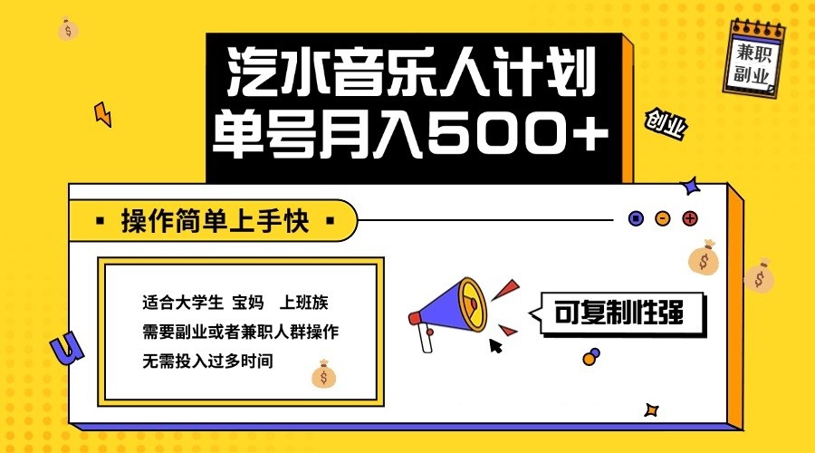 最新抖音汽水音乐人计划单号月入5000+操作简单上手快-冒泡网