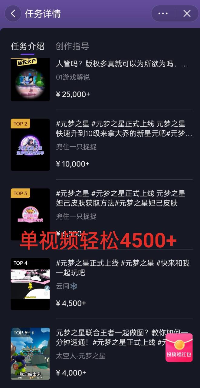 全网揭秘！腾讯手游元梦之星，十分钟顶尖教学，单视频变现4500+月入5位数-冒泡网