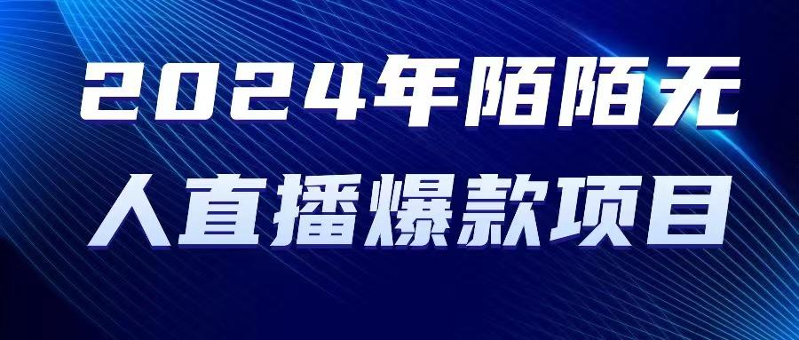 年陌陌授权无人直播爆款项目-冒泡网