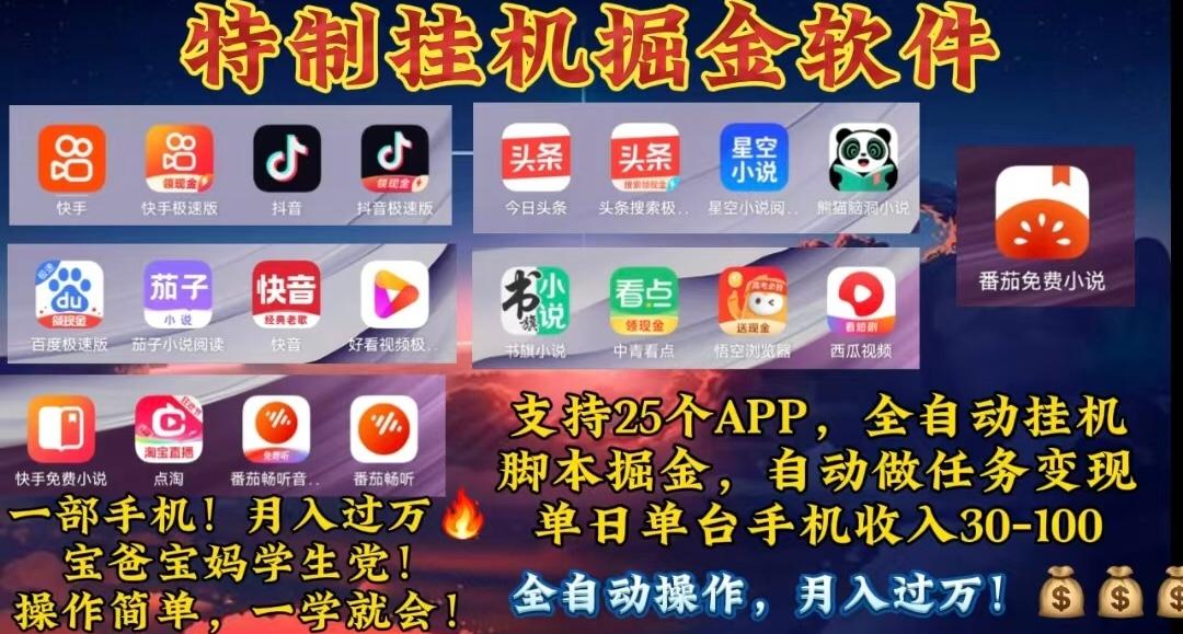 月入过万 24小时全自动无脑挂机,操作简单!-冒泡网