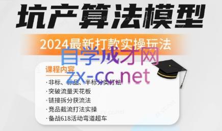 沐网商·最新坑产算法模型打款玩法系列-冒泡网