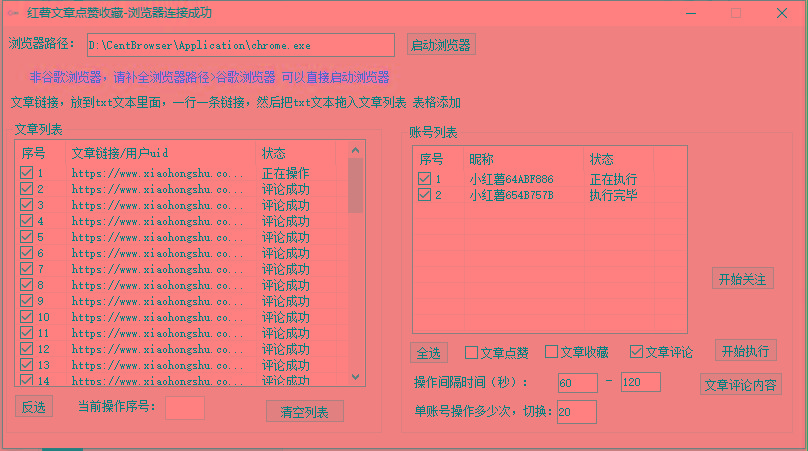 【全网首发】小红书全自动评论区截流机!无需手机,可同时运行10000个账号-冒泡网
