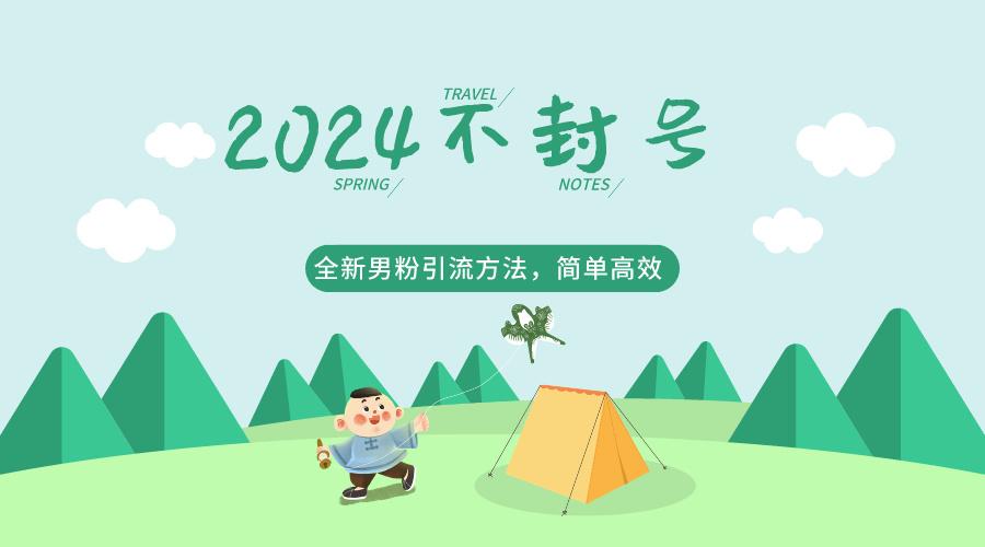 全新男粉引流方法,引流方法简单,高效率,不违规,不封号。-冒泡网