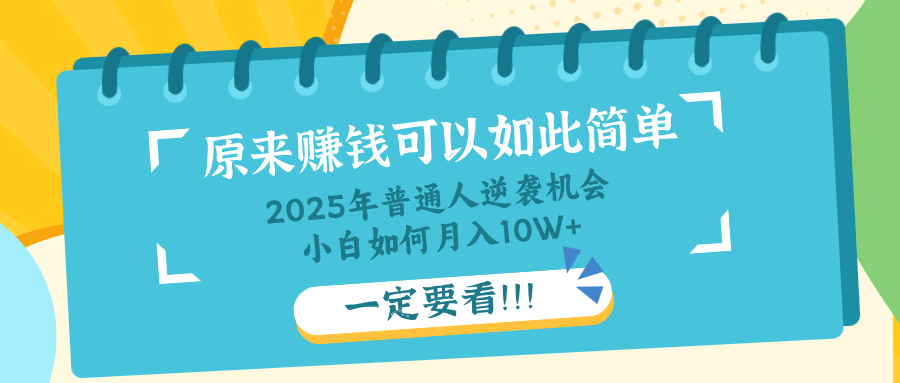 普通人逆袭机会：知识付费，小白也能月入10+，一定要看！！-冒泡网