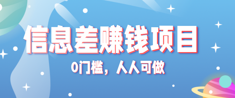 冷门的虚拟资料项目0门槛,人人可做,有人靠这个信息差,赚了6W+(附详细教程)-冒泡网