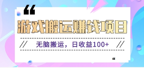 抖音快手无脑搬砖赚钱项目，小白纯手机可操作，边玩边赚钱日收益100+-冒泡网