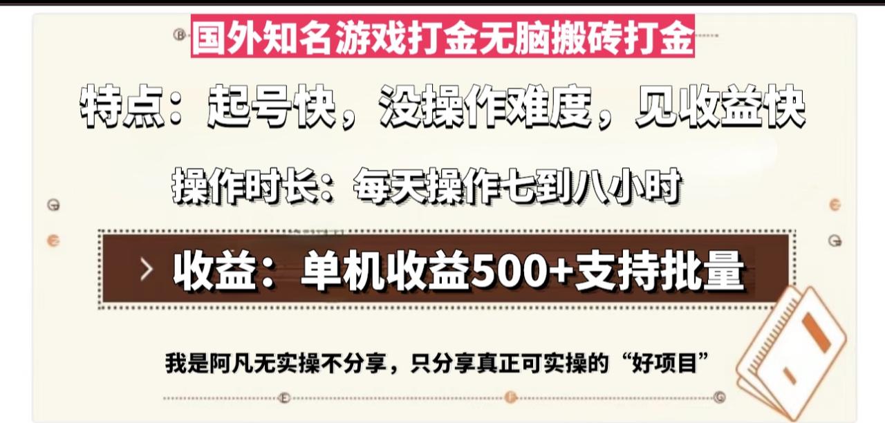 国外知名游戏打金无脑搬砖单机收益500,每天操作七到八个小时-冒泡网