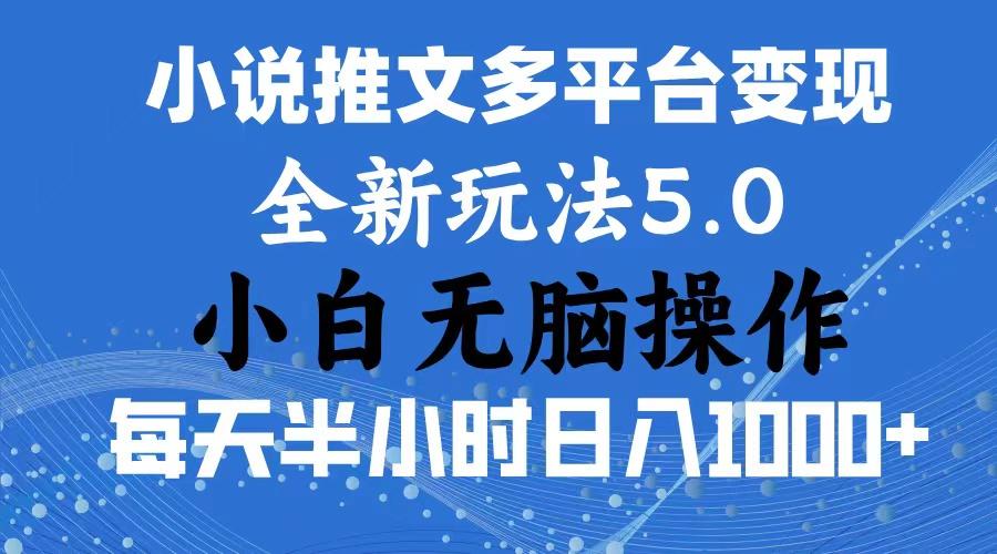 年6月份一件分发加持小说推文暴力玩法 新手小白无脑操作日入1000+ …-冒泡网