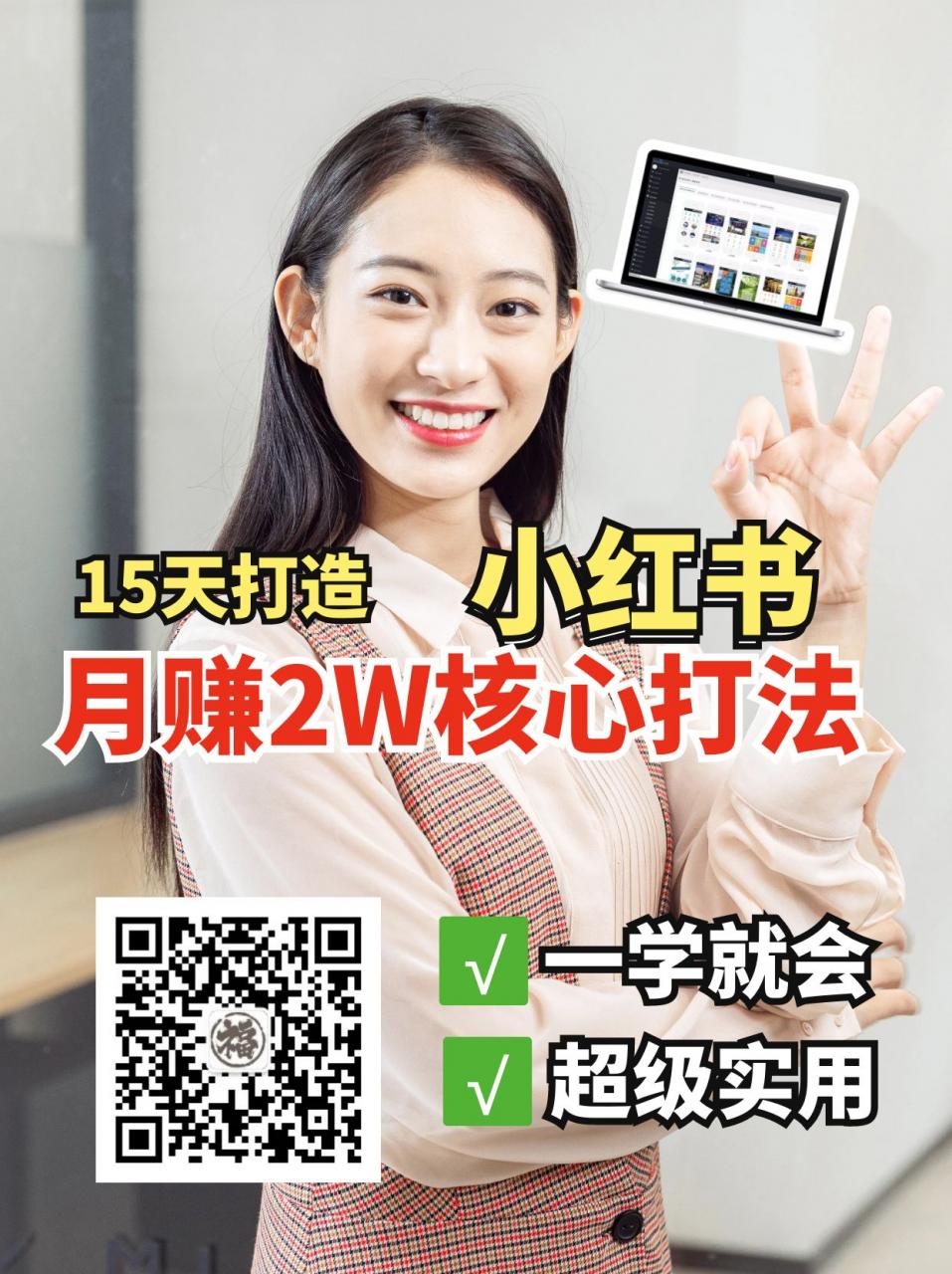 小红书月赚2W个核心打法,15天打造出快速赚钱的小红书账号-冒泡网