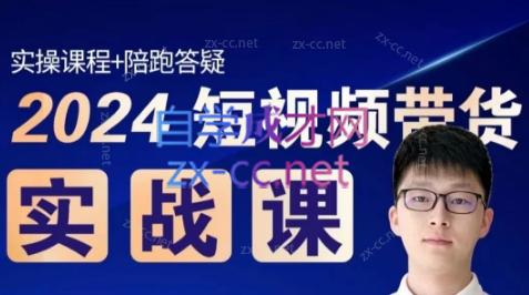 果哥·短视频带货实战课-冒泡网
