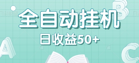 全自动挂机赚钱项目,多平台任务自动切换,日收益50+秒到账-冒泡网