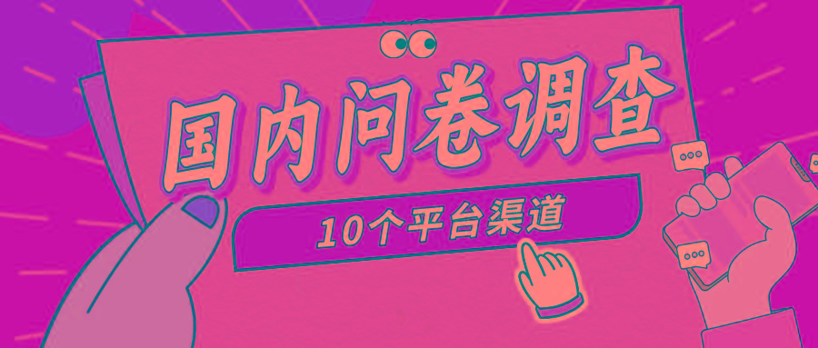 (9732期)简单选题问卷调查，每天12张，新手小白无压力，不需要经验-冒泡网