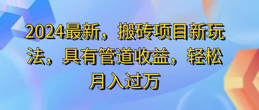 最近,搬砖收益新玩法,动动手指日入300+,具有管道收益-冒泡网