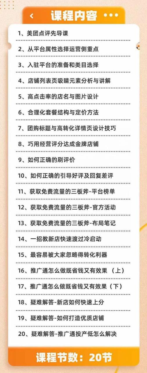 美团+大众点评 从入门到精通：店铺本地生活 流量提升 店铺运营 推广秘术…-冒泡网