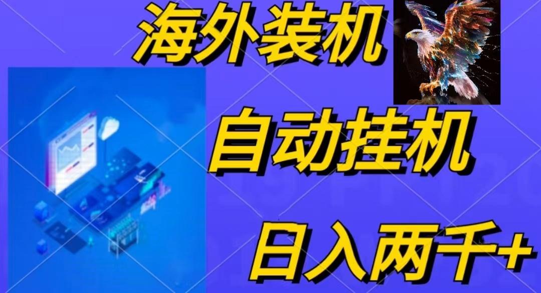 电脑脚本全自动装机，四小时单窗口收益15.8+可无线多开，日收益 1800~2…-冒泡网