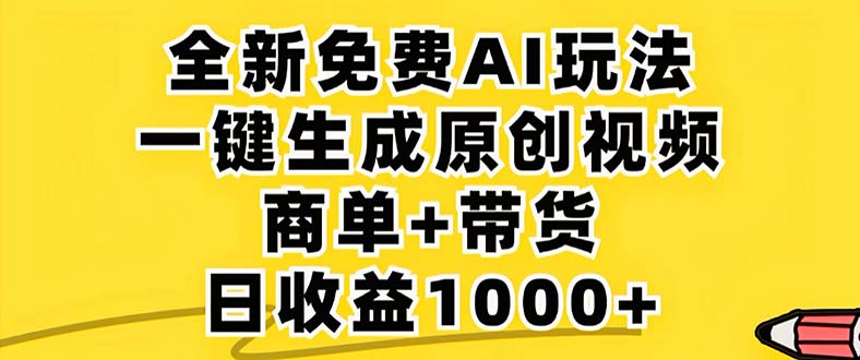 年视频号 免费无限制,AI一键生成原创视频,一天几分钟 单号收益1000+-冒泡网