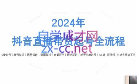 六六老师·年抖音直播带货起号全攻略-冒泡网