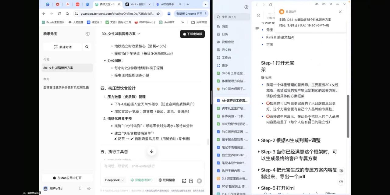 AI赋能营养师工作革命:DeepSeek实战应用全攻略-冒泡网