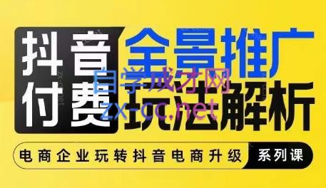 玺承云·抖音小店经营与商品卡起量策略-冒泡网