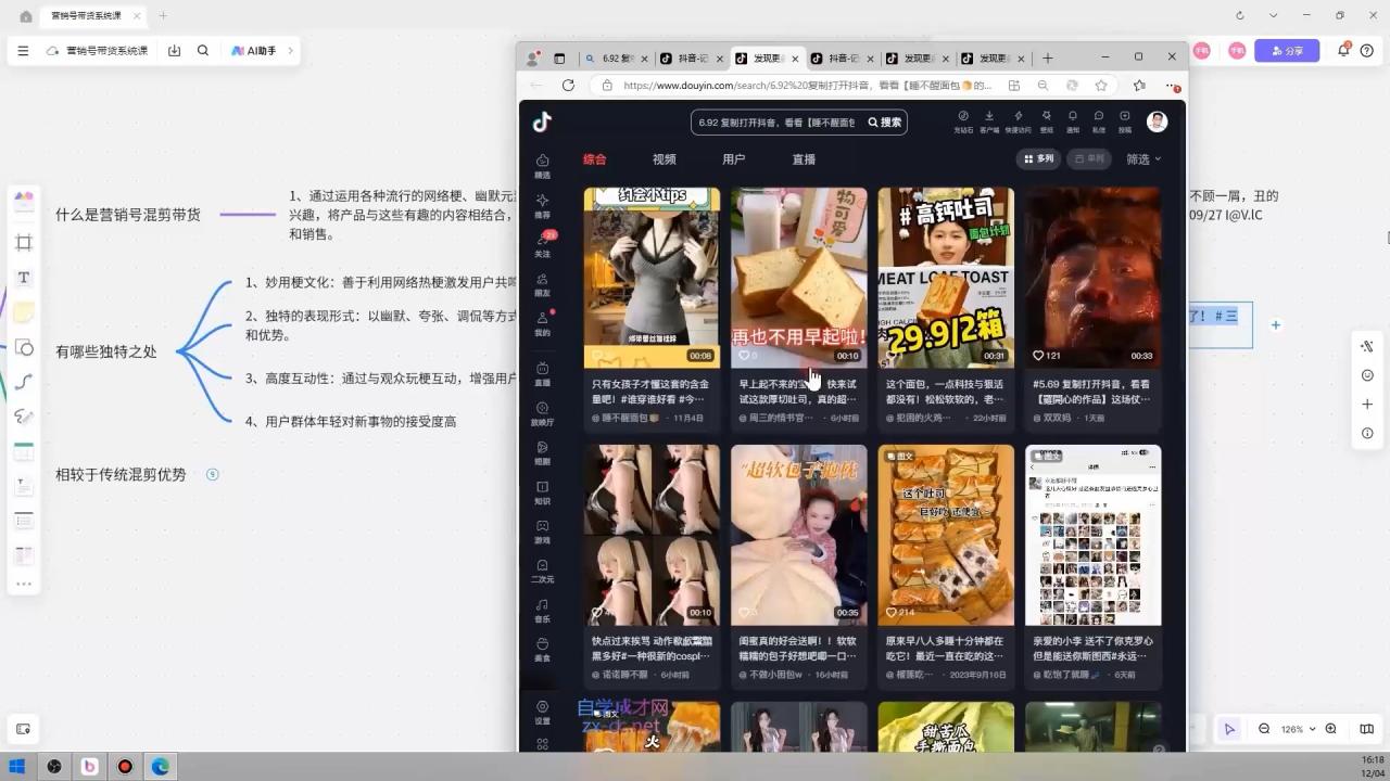 大川老师·营销号混剪带货,用营销号形式做混剪带货-冒泡网