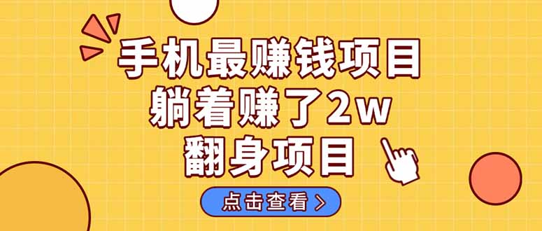 暴利项目,手机一键代发视频被动收入1000+,零成本做老板长期管道收益!-冒泡网