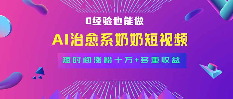 全新蓝海短视频赛道，小白也能快速复制，轻松月入过万-冒泡网