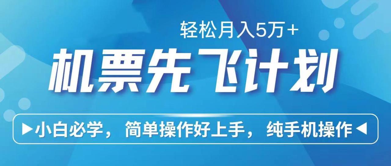 里程积分兑换机票售卖赚差价,利润空间巨大,纯手机操作,小白兼职月入…-冒泡网