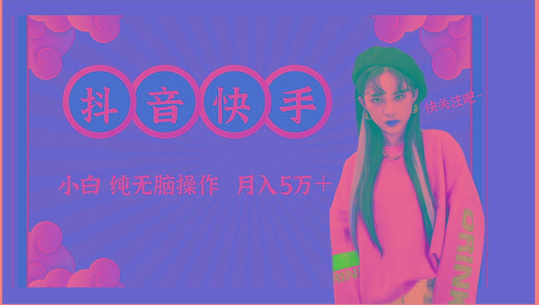 抖音快手创作者分成计划卖零散,小白无脑操作月入5万+-冒泡网