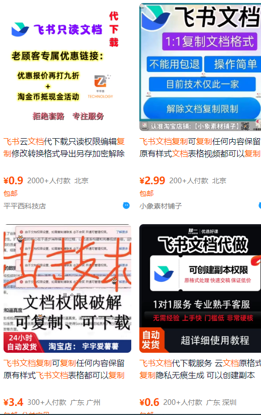 飞书文档复制大揭秘,有人利用这个方法收入8000+,附插件-冒泡网