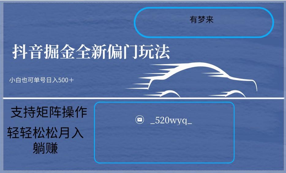 抖音全新掘金玩法5.0，小白在家就能轻松日入500＋，支持矩阵操作-冒泡网