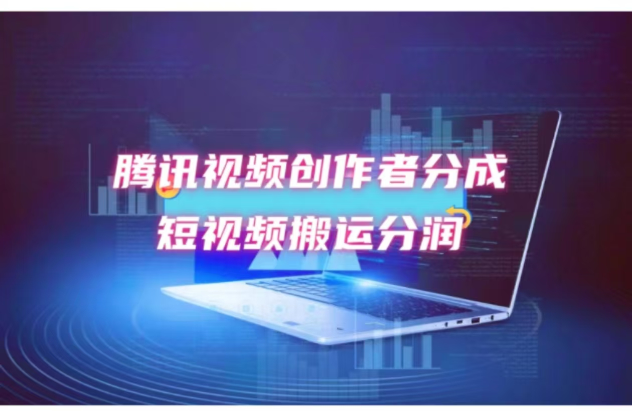 新风口,无脑搬运海外历史视频,去重一键发布,小白可做,月入1w不…-冒泡网