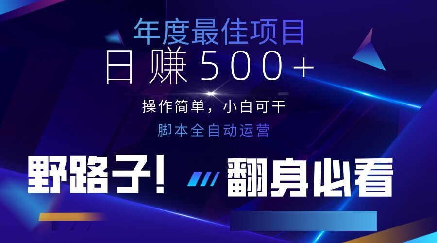 云机全自动答题日赚500+，轻松实现睡后收益，操作简单，2025最新野路子…-冒泡网
