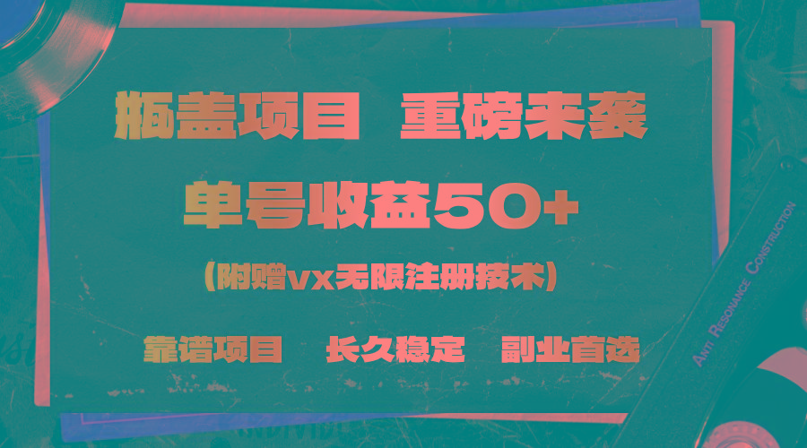 一分钟一单,一单利润30+,适合小白操作-冒泡网