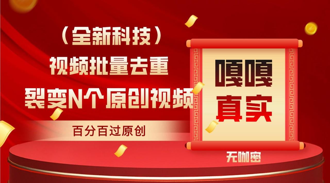 最新全自动去重技术,批量操作百分百过原创-冒泡网