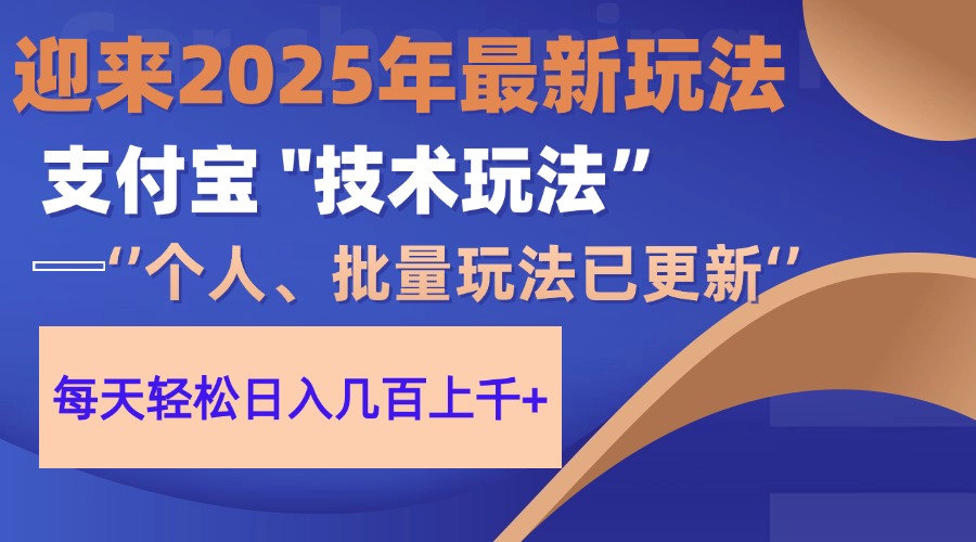 2025支付宝分成最新玩法、一部手机、小白轻松日收几百+-冒泡网