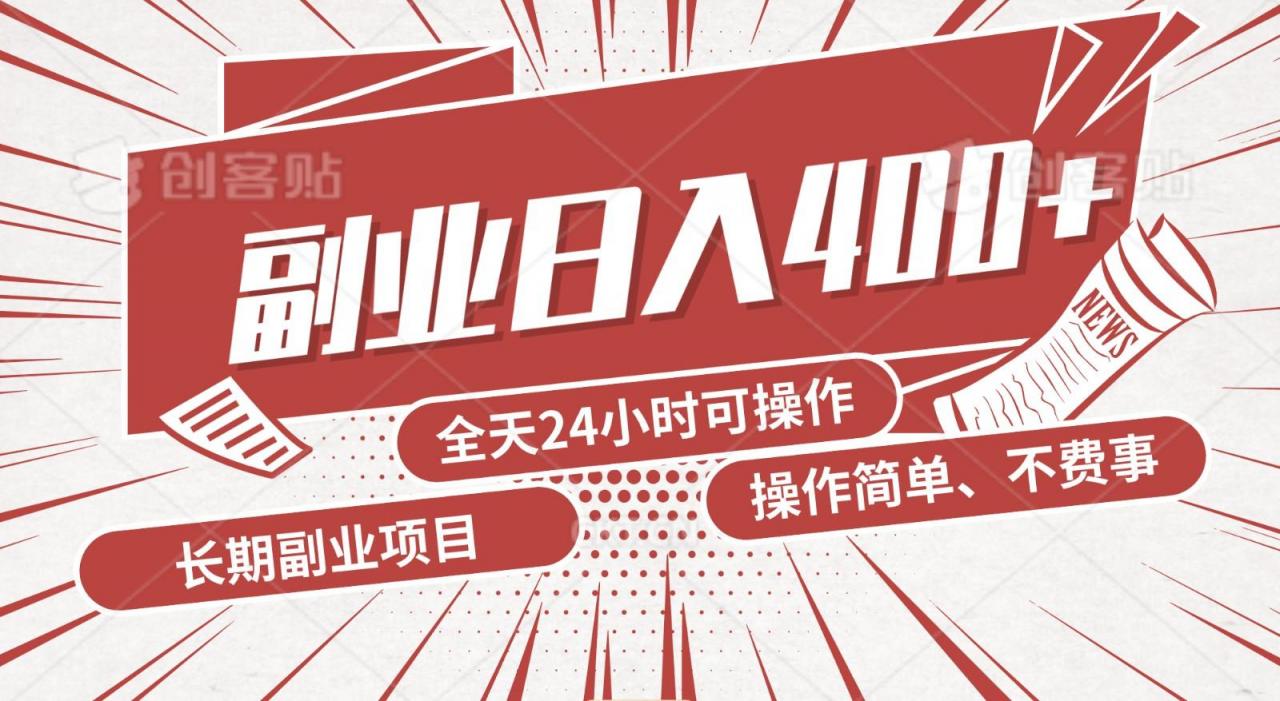 手动操作十分钟,每天收益400+,当天实操,当天见收益-冒泡网
