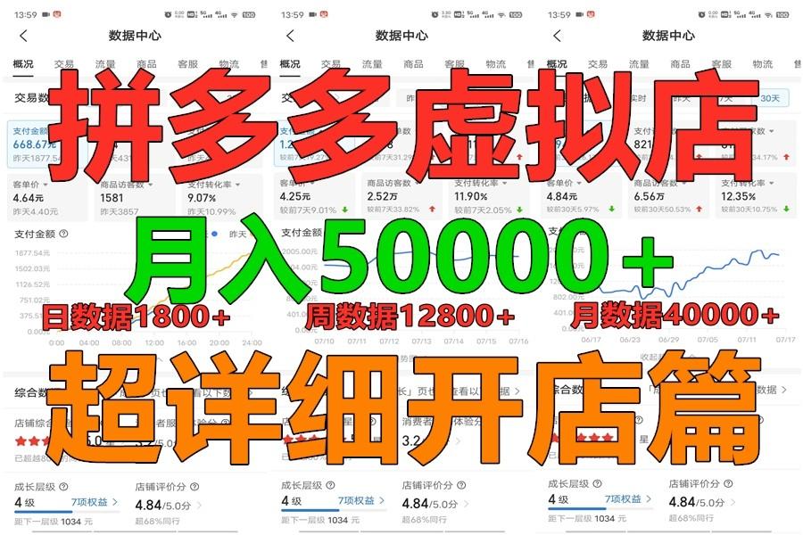 拼多多虚拟电商训练营月入40000+你也行,暴利稳定长久,副业首选-冒泡网