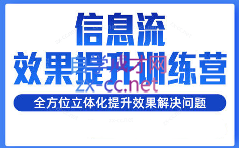 柯南·信息流效果提升训练营(更新24年6月)-冒泡网